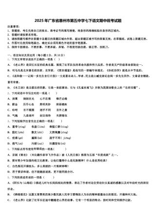 2025年广东省惠州市第五中学七下语文期中统考试题含解析