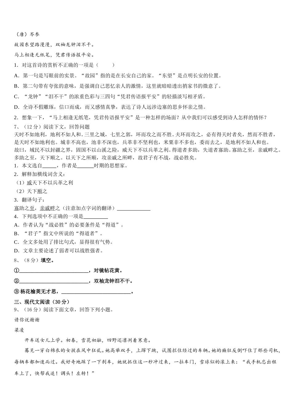 2024-2025学年广东省广州市从化区5月语文七下期中达标测试试题含解析_第2页