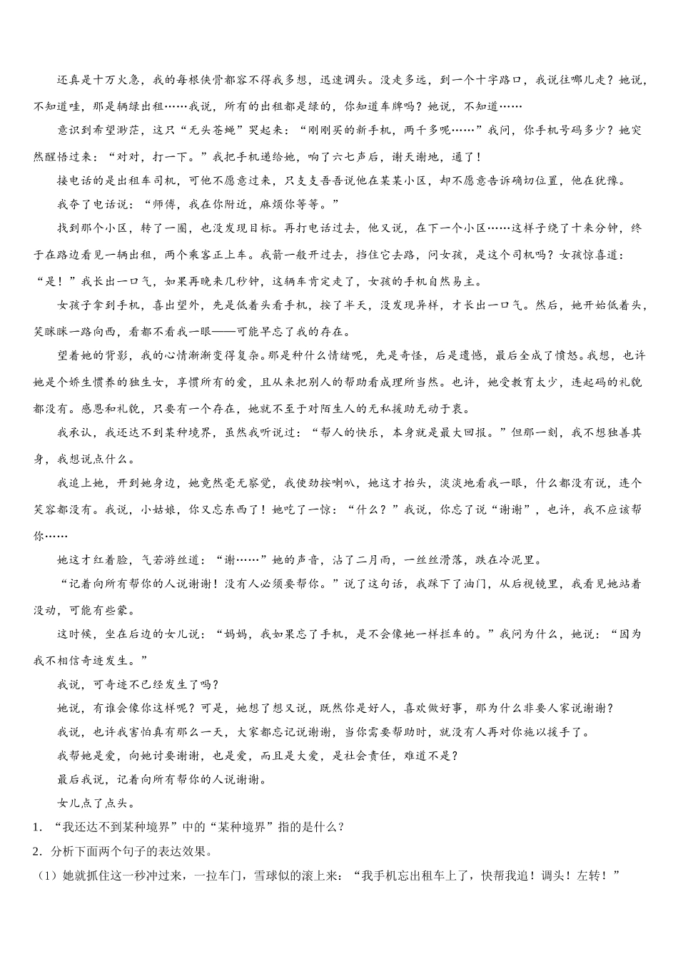 2024-2025学年广东省广州市从化区5月语文七下期中达标测试试题含解析_第3页