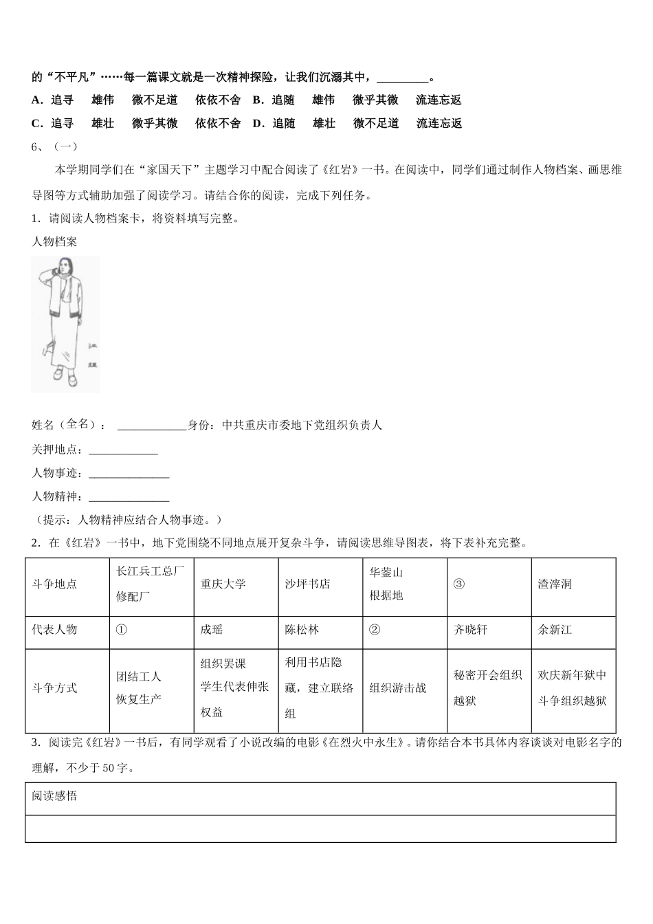 2025届广东省广州市重点中学七下语文期中检测试题含解析_第2页