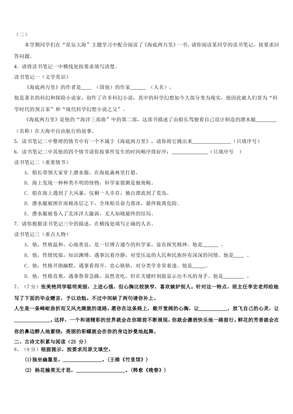 2025届广东省广州市重点中学七下语文期中检测试题含解析_第3页