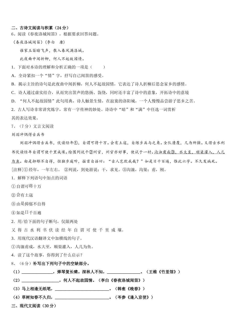 2025届广东省深圳市平湖中学语文七下期中经典试题含解析_第2页