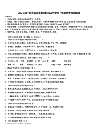2025届广东省汕头市潮南区峡山中学七下语文期中检测试题含解析