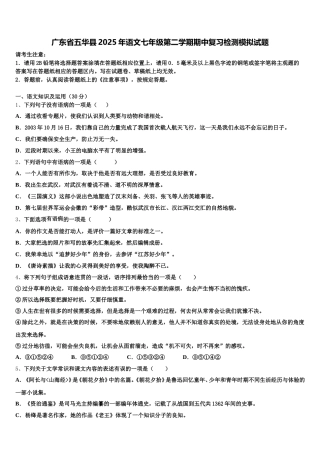 广东省五华县2025年语文七年级第二学期期中复习检测模拟试题含解析