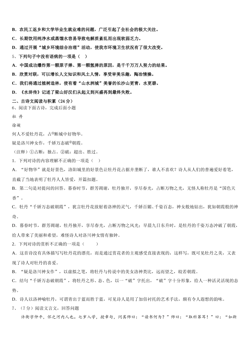 广东省江门市第二中学2025届七下语文期中统考模拟试题含解析_第2页