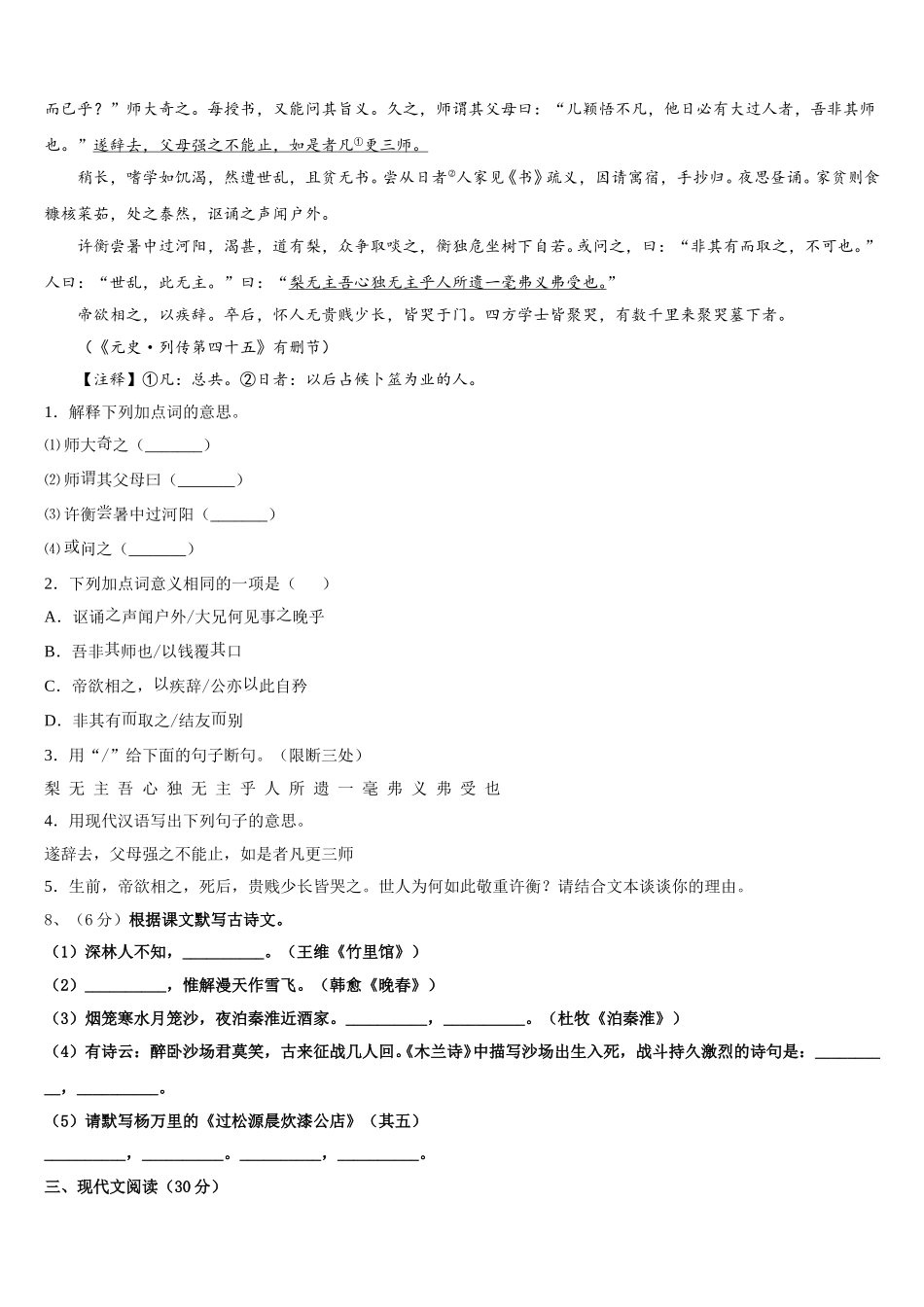 广东省江门市第二中学2025届七下语文期中统考模拟试题含解析_第3页