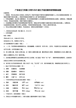 广东省江门市第二中学2025届七下语文期中统考模拟试题含解析