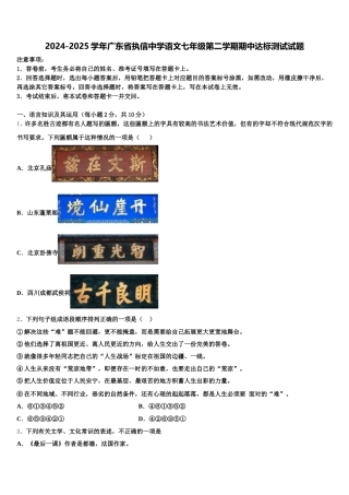 2024-2025学年广东省执信中学语文七年级第二学期期中达标测试试题含解析