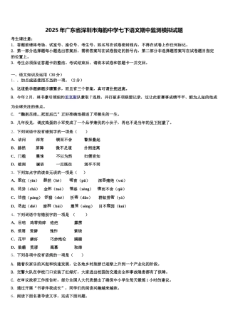 2025年广东省深圳市海韵中学七下语文期中监测模拟试题含解析