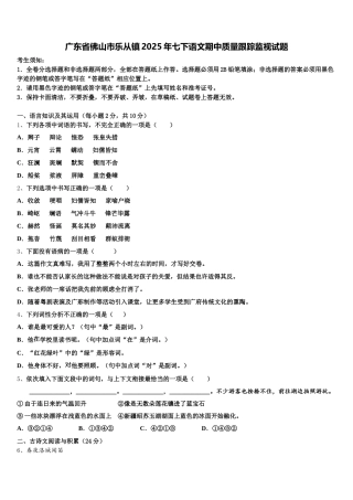 广东省佛山市乐从镇2025年七下语文期中质量跟踪监视试题含解析