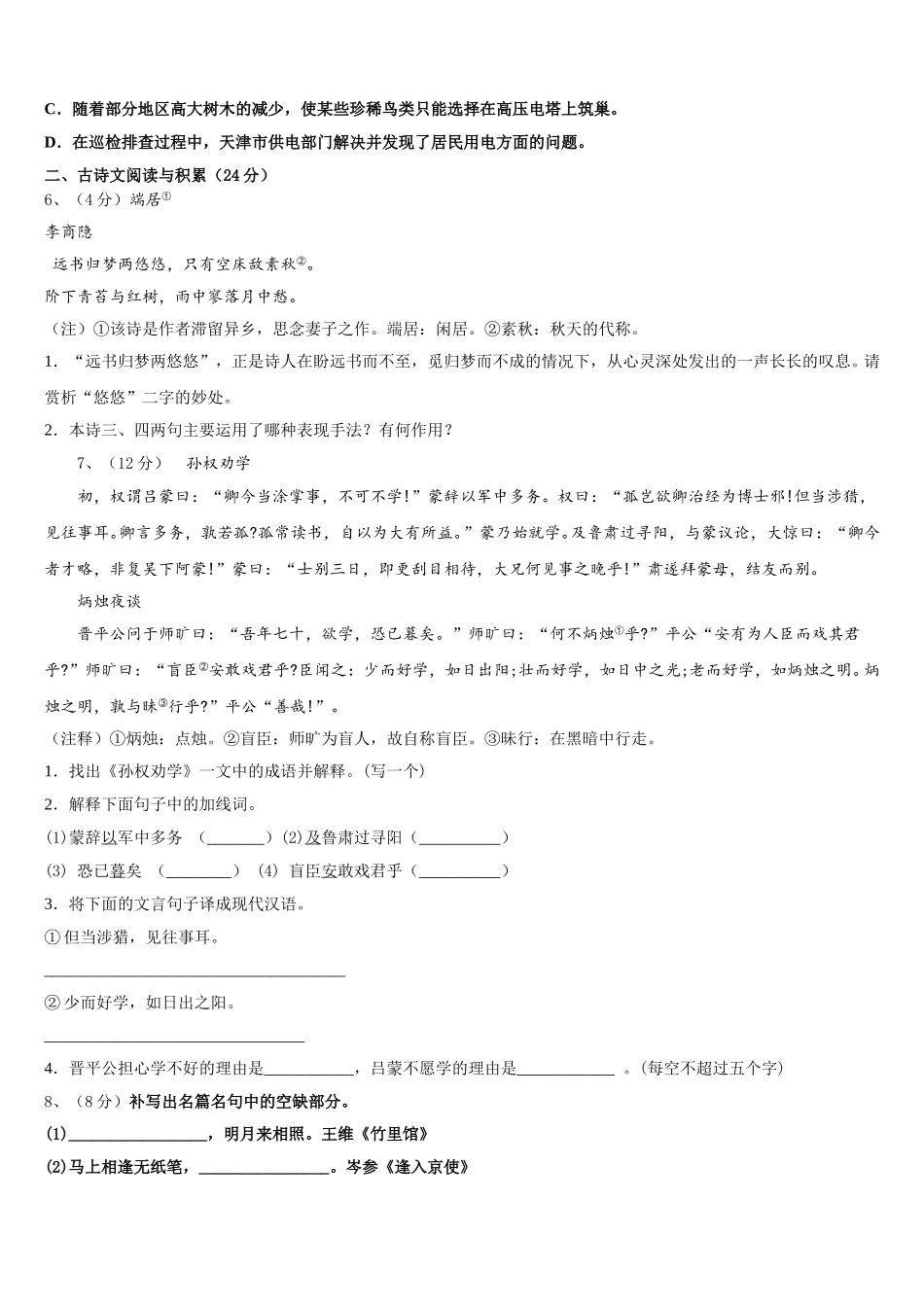 2025届越秀区执信中学语文七下期中学业水平测试模拟试题含解析_第2页