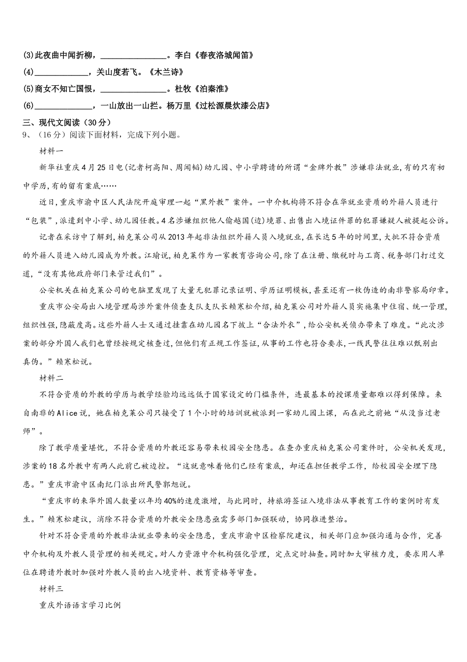 2025届越秀区执信中学语文七下期中学业水平测试模拟试题含解析_第3页