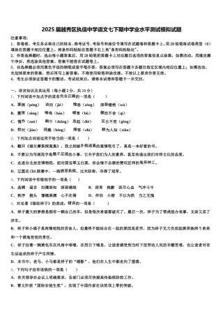 2025届越秀区执信中学语文七下期中学业水平测试模拟试题含解析