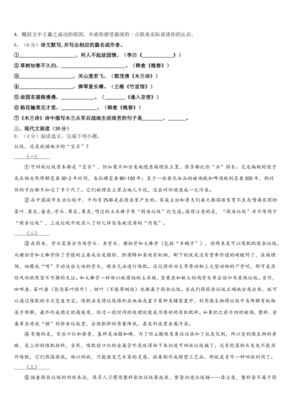 2025年广东省深圳市桃源中学语文七年级第二学期期中达标测试试题含解析_第3页