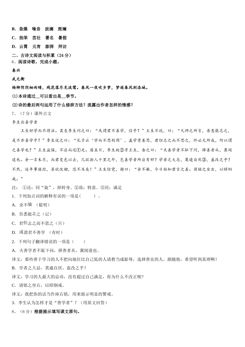 广东省梅州市大埔县2024-2025学年七年级语文第二学期期中考试模拟试题含解析_第2页