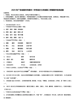 2025年广东省惠州市惠州一中学语文七年级第二学期期中检测试题含解析