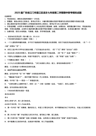 2025届广东省江门市蓬江区语文七年级第二学期期中联考模拟试题含解析