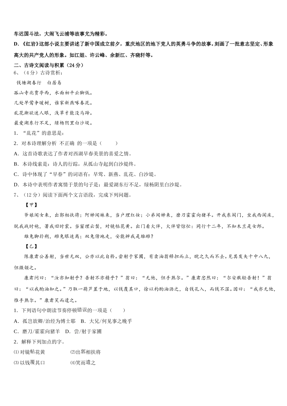 2024-2025学年广东省广州市铁一中学语文七下期中学业质量监测模拟试题含解析_第2页