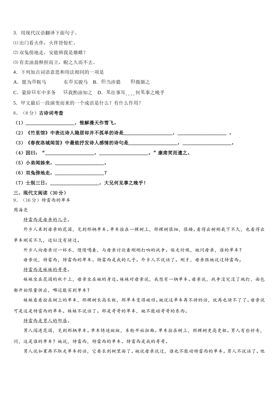 2024-2025学年广东省广州市铁一中学语文七下期中学业质量监测模拟试题含解析_第3页