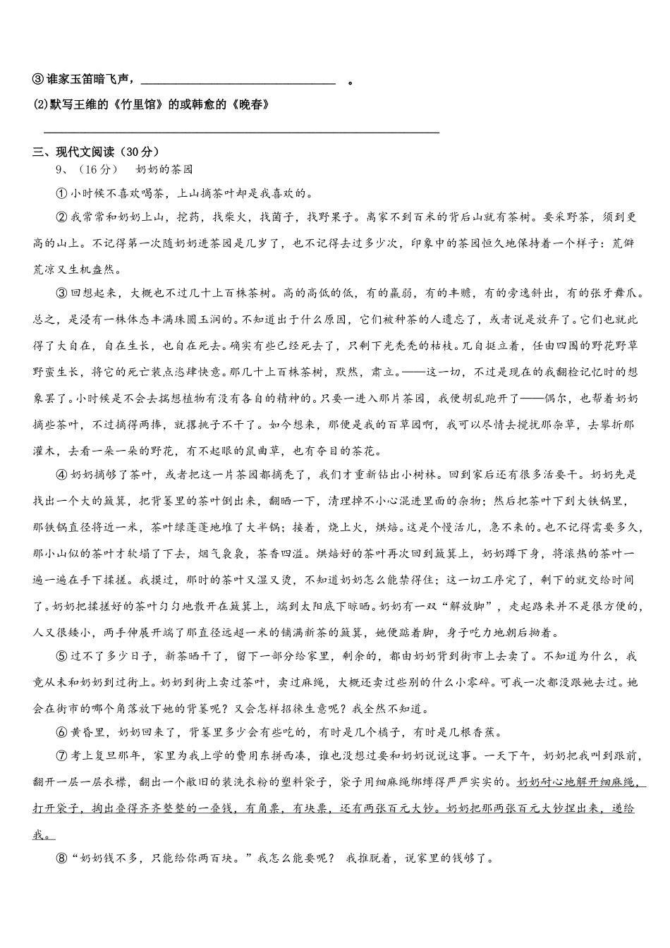 广东省惠城市惠城区八校2024-2025学年语文七年级第二学期期中达标测试试题含解析_第3页