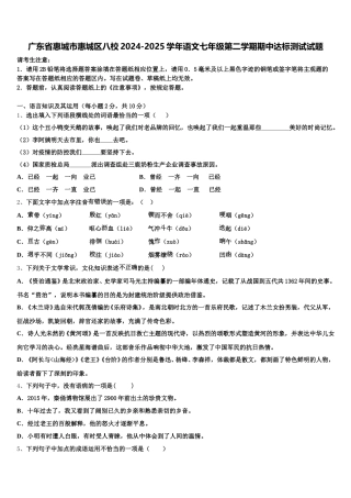 广东省惠城市惠城区八校2024-2025学年语文七年级第二学期期中达标测试试题含解析