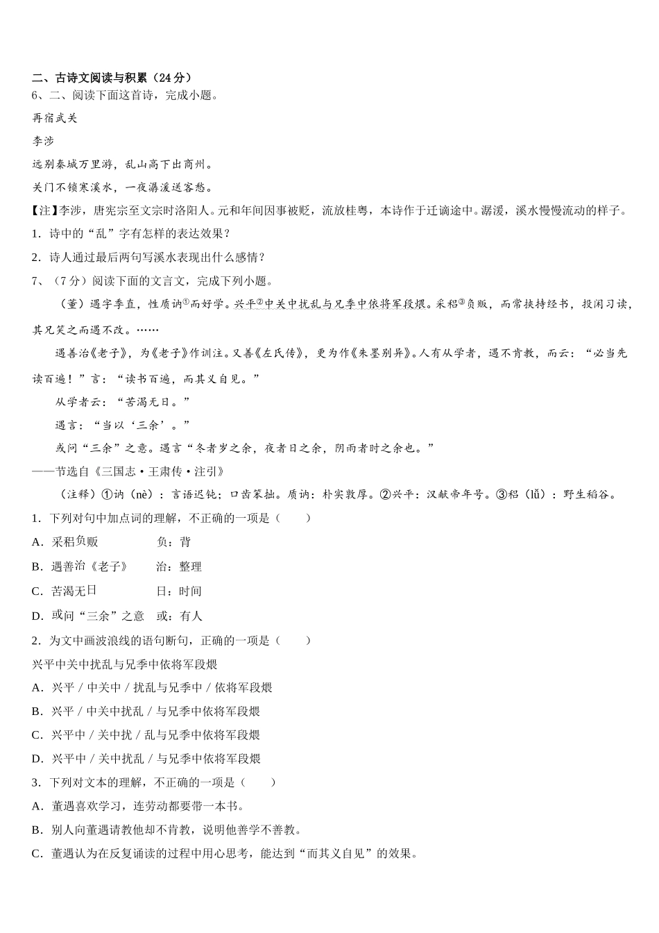 2025年广东韶关曲江七下语文期中经典试题含解析_第2页