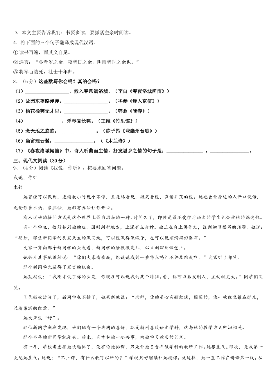 2025年广东韶关曲江七下语文期中经典试题含解析_第3页