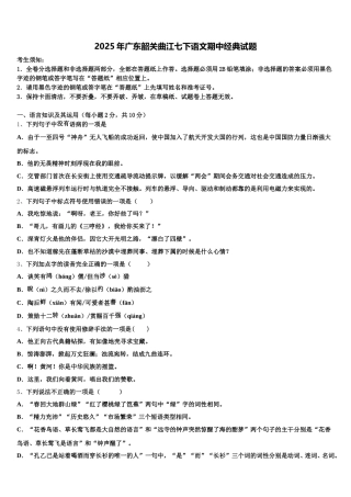 2025年广东韶关曲江七下语文期中经典试题含解析