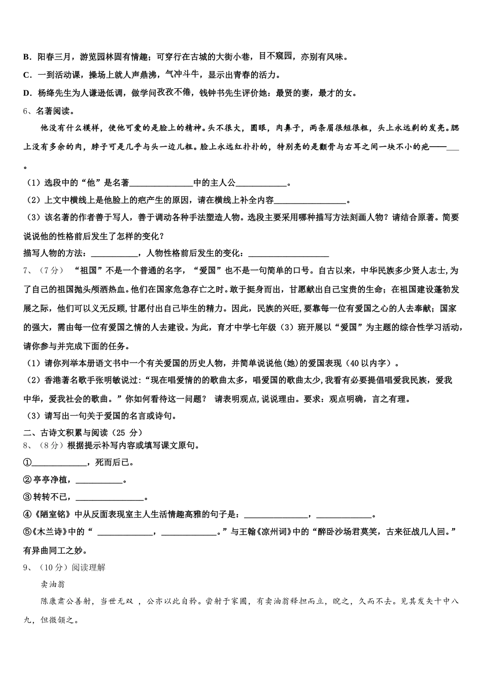 广东省深圳市南山区北师大附中2025届七年级语文第二学期期中学业质量监测试题含解析_第2页