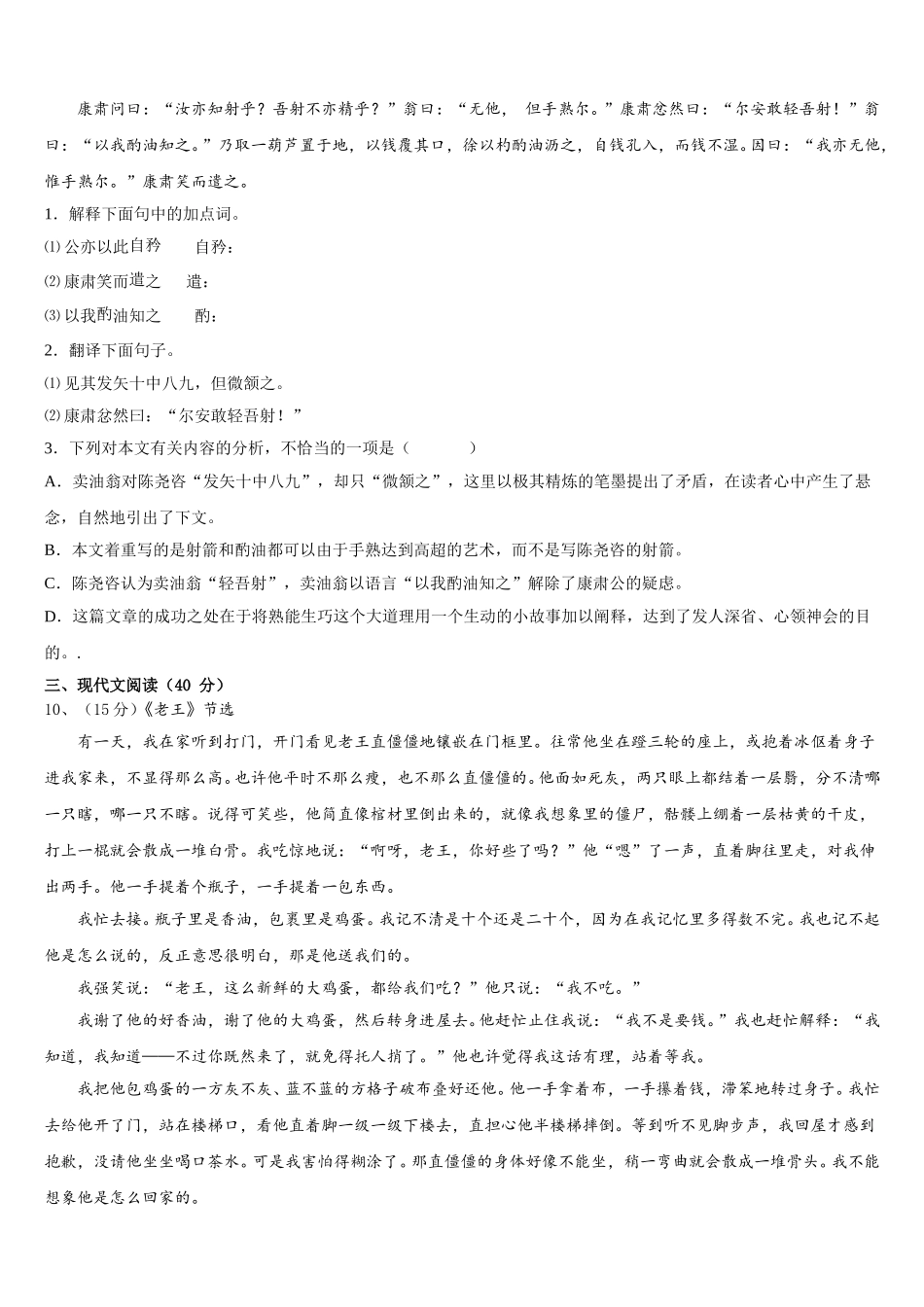 广东省深圳市南山区北师大附中2025届七年级语文第二学期期中学业质量监测试题含解析_第3页