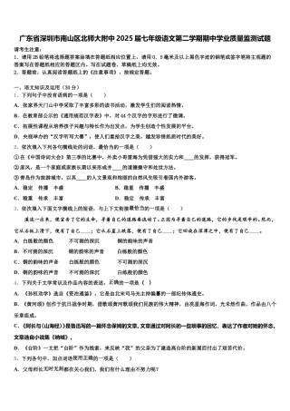广东省深圳市南山区北师大附中2025届七年级语文第二学期期中学业质量监测试题含解析