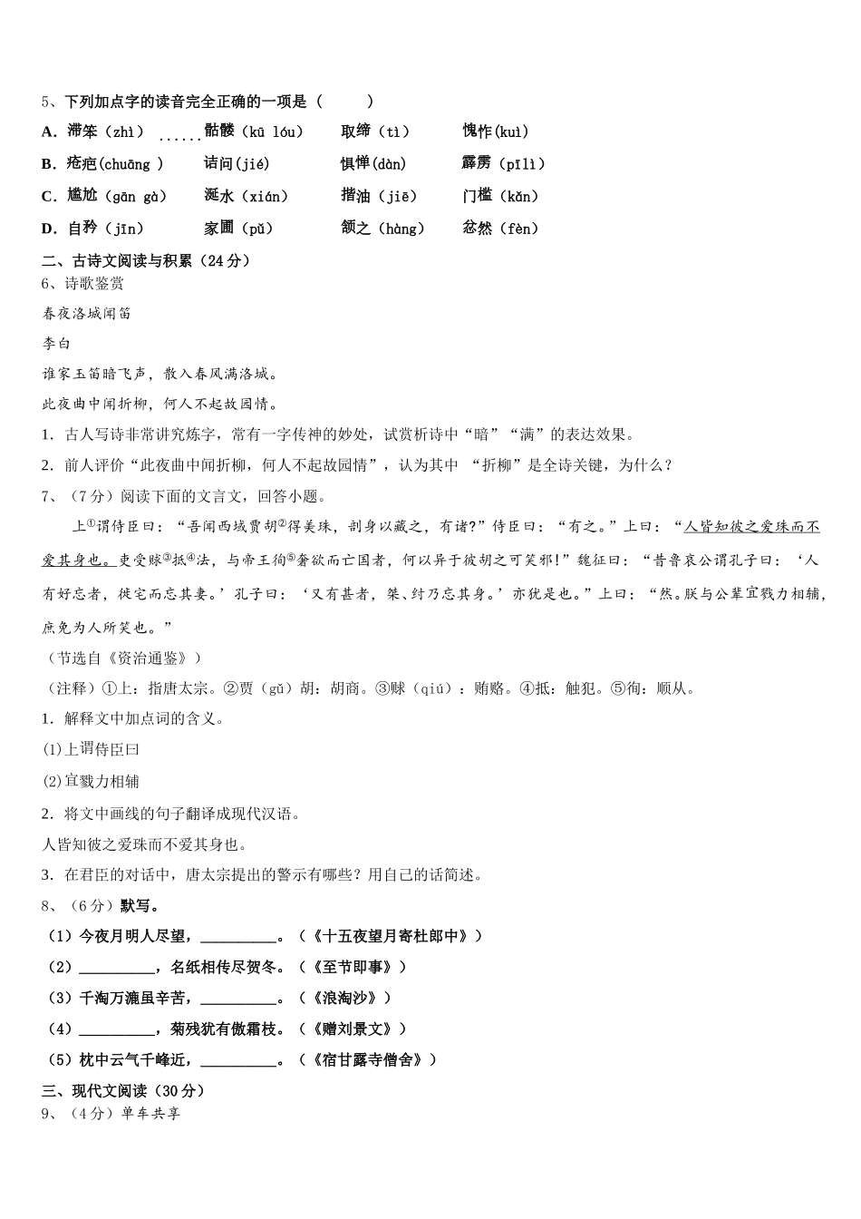 广东省深圳市南山外国语学校2024-2025学年七下语文期中质量跟踪监视试题含解析_第2页