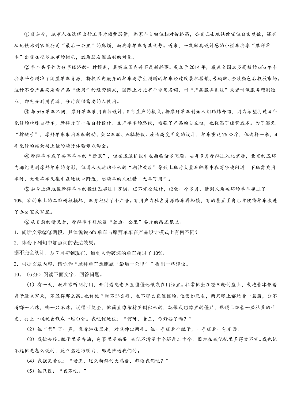 广东省深圳市南山外国语学校2024-2025学年七下语文期中质量跟踪监视试题含解析_第3页