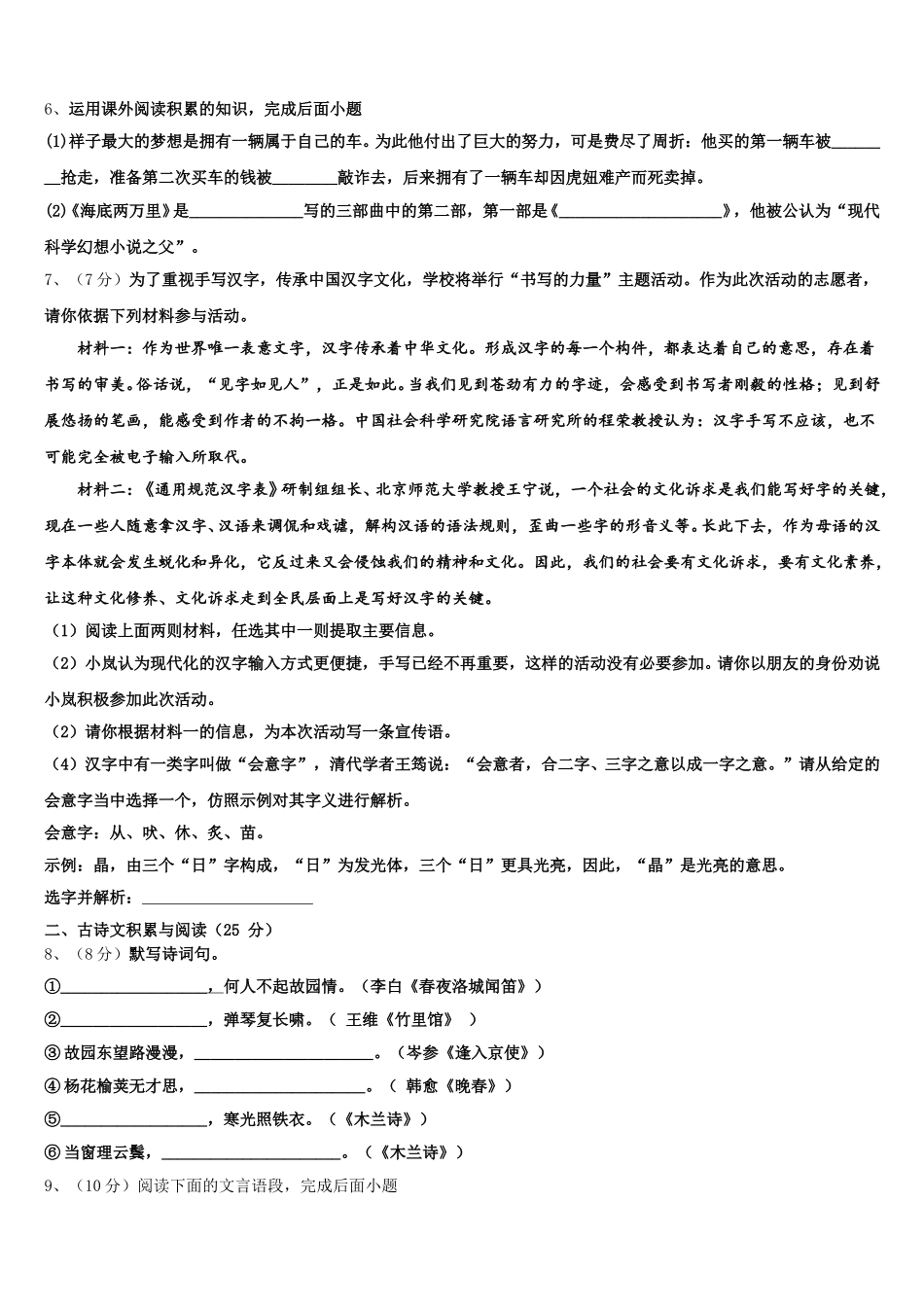 广东省广州市荔湾区统考2025届七年级语文第二学期期中学业水平测试试题含解析_第2页