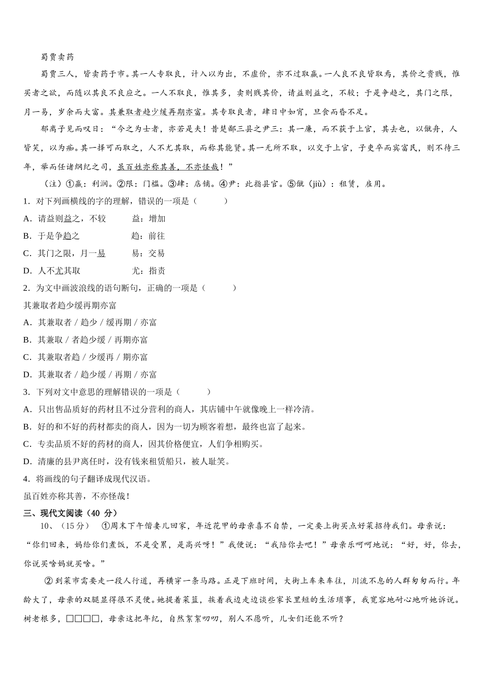 广东省广州市荔湾区统考2025届七年级语文第二学期期中学业水平测试试题含解析_第3页