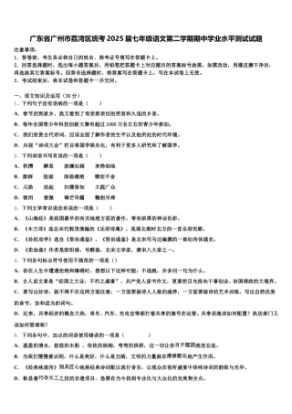 广东省广州市荔湾区统考2025届七年级语文第二学期期中学业水平测试试题含解析