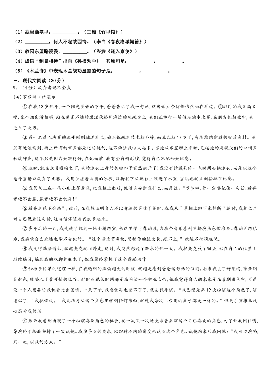 广东省佛山禅城区七校联考2024-2025学年语文七下期中综合测试试题含解析_第3页