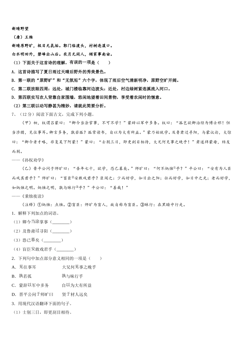广东省汕头市十四中学2024-2025学年语文七年级第二学期期中经典模拟试题含解析_第2页