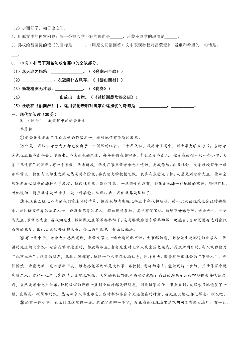 广东省汕头市十四中学2024-2025学年语文七年级第二学期期中经典模拟试题含解析_第3页