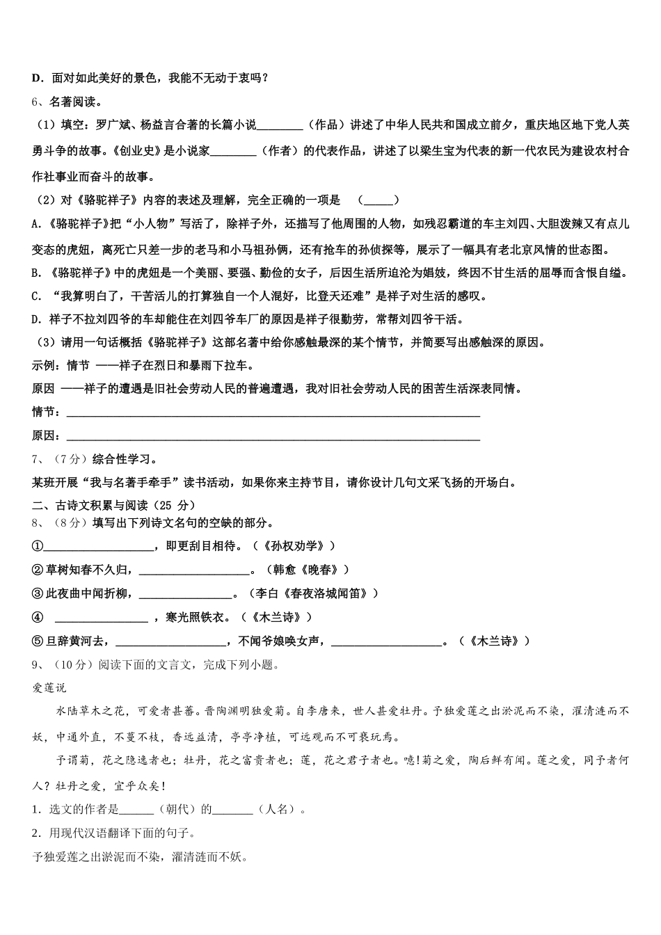 广东省河源市和平县2025届语文七年级第二学期期中调研模拟试题含解析_第2页