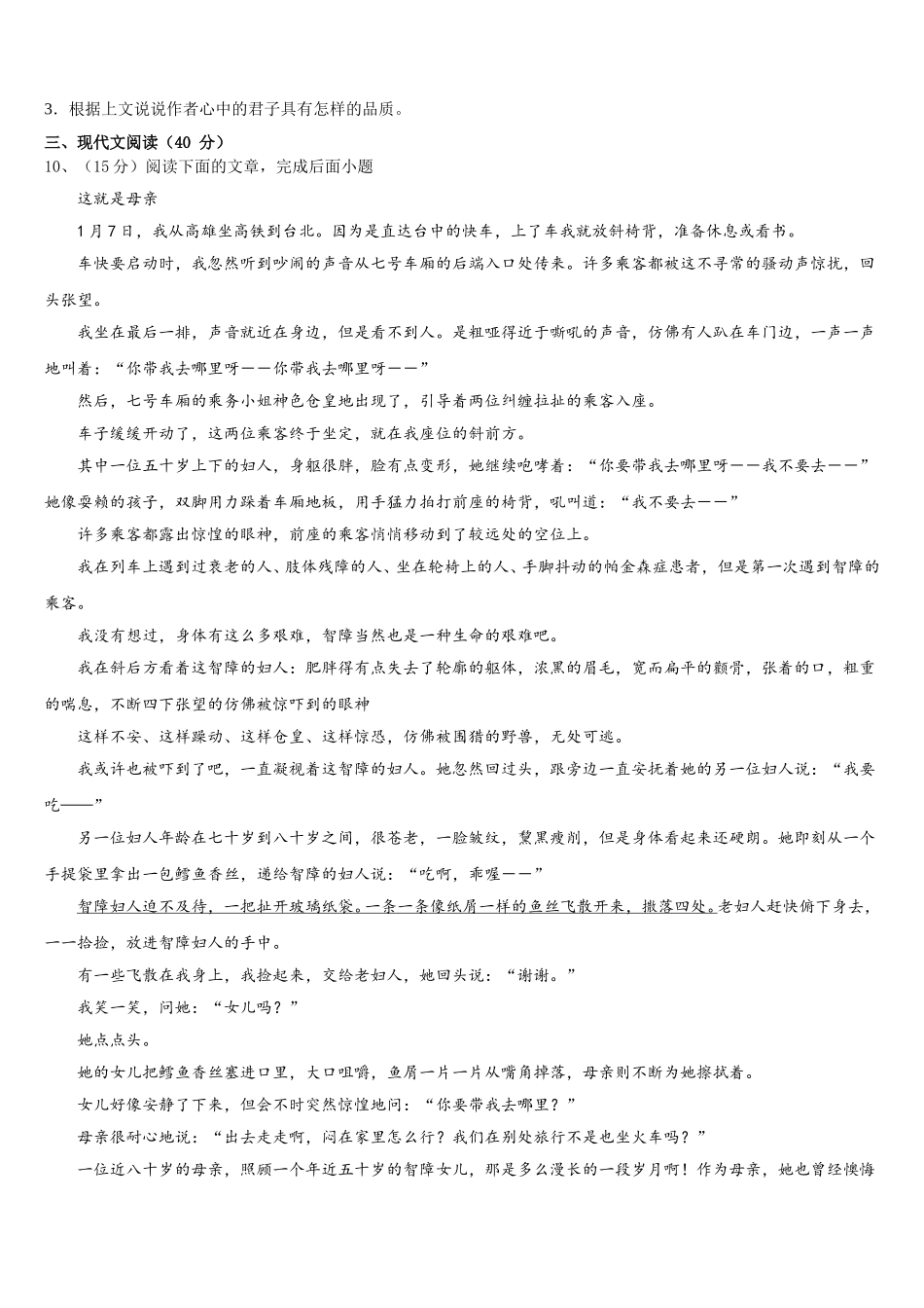 广东省河源市和平县2025届语文七年级第二学期期中调研模拟试题含解析_第3页