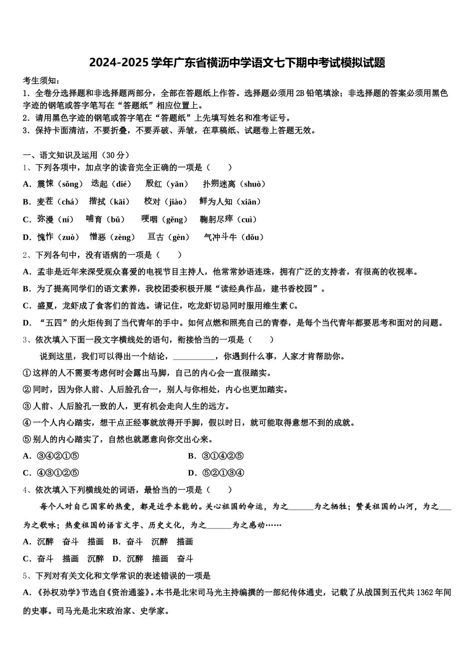 2024-2025学年广东省横沥中学语文七下期中考试模拟试题含解析_第1页