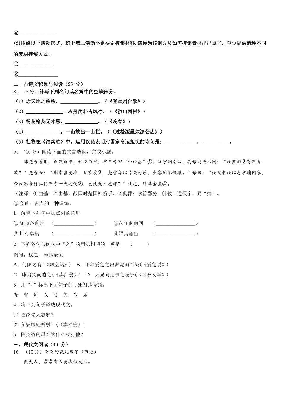 2024-2025学年广东省横沥中学语文七下期中考试模拟试题含解析_第3页
