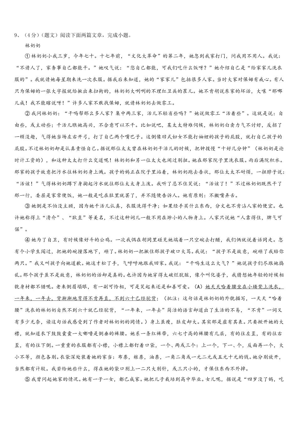 广东省香洲区四校联考2025年语文七年级第二学期期中复习检测模拟试题含解析_第3页