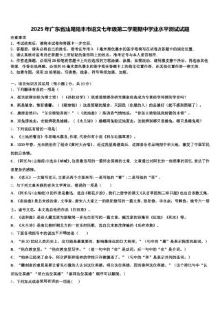 2025年广东省汕尾陆丰市语文七年级第二学期期中学业水平测试试题含解析