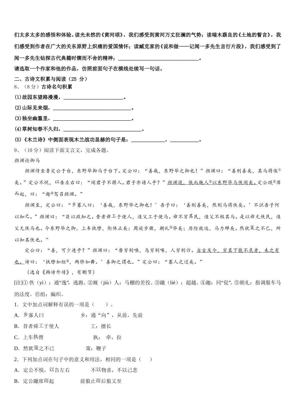 广东省佛山市南海区石门实验学校2024-2025学年语文七年级第二学期期中复习检测模拟试题含解析_第3页