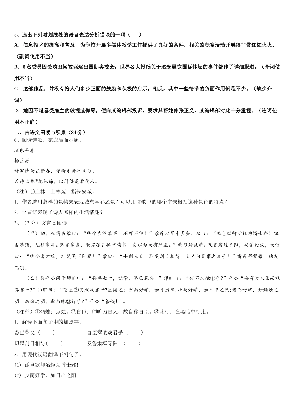 越秀区执信中学2025年七下语文期中达标检测模拟试题含解析_第2页