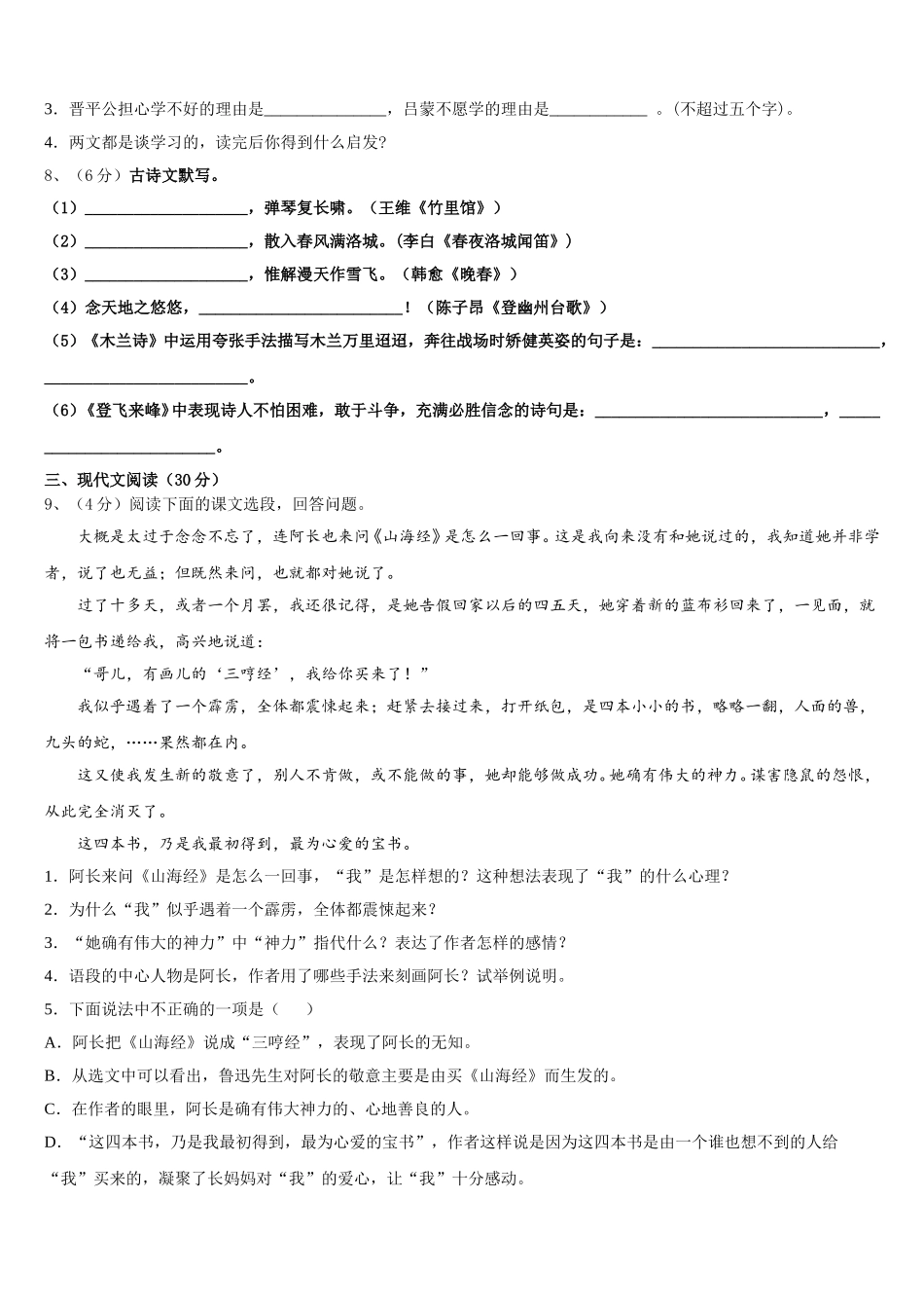 越秀区执信中学2025年七下语文期中达标检测模拟试题含解析_第3页