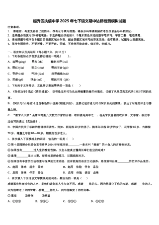 越秀区执信中学2025年七下语文期中达标检测模拟试题含解析
