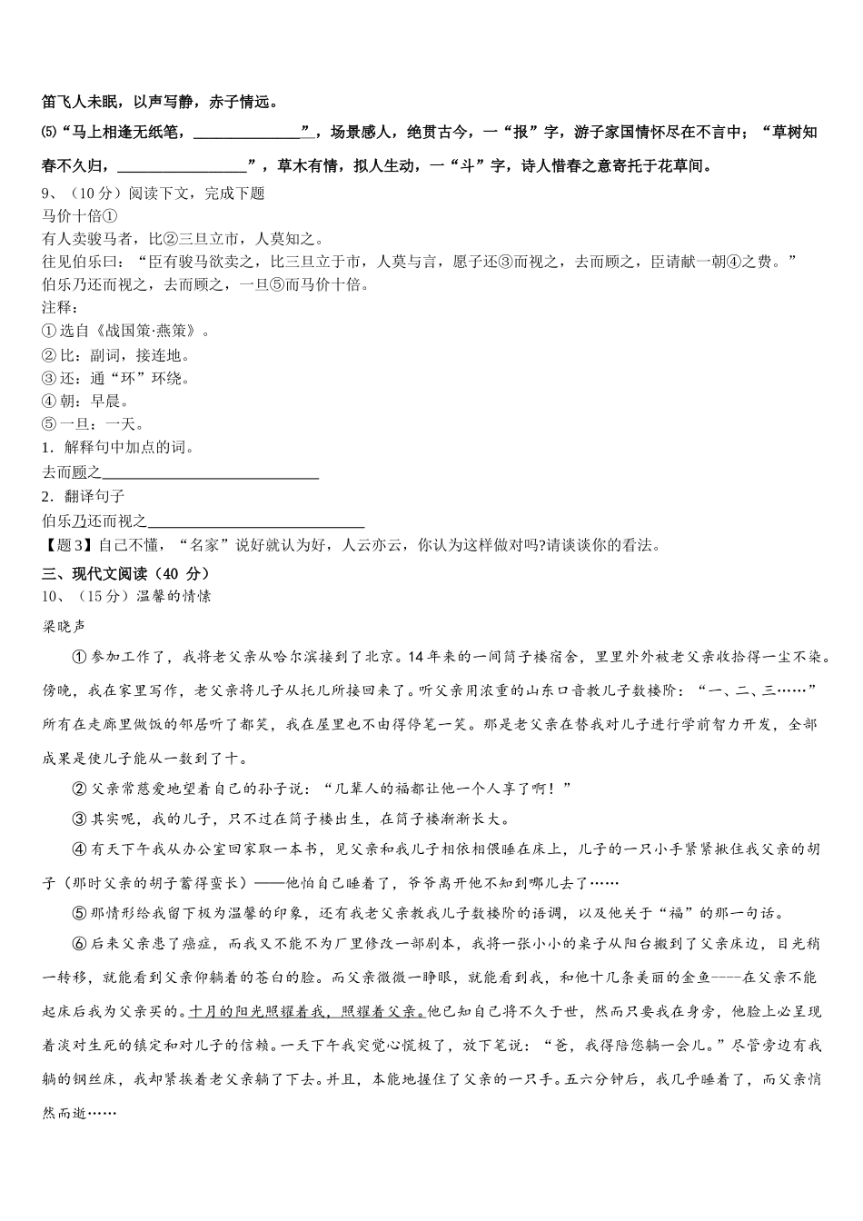2025年广东省湛江市第二十二中学语文七年级第二学期期中教学质量检测模拟试题含解析_第3页